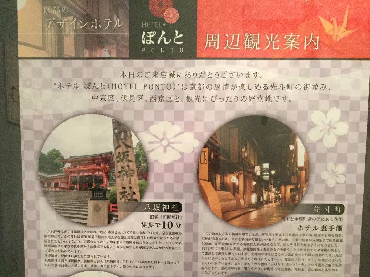 京都先斗町 ホテル ぽんと エクステリア 写真
